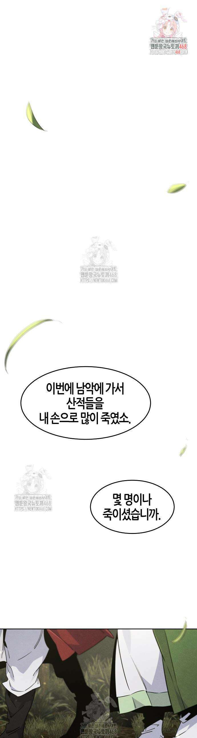 광마회귀 171화 1