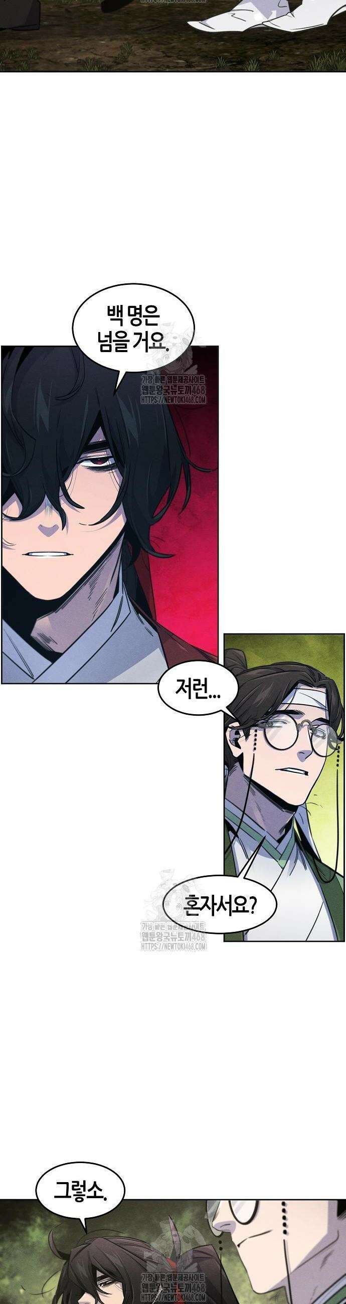 광마회귀 171화 2