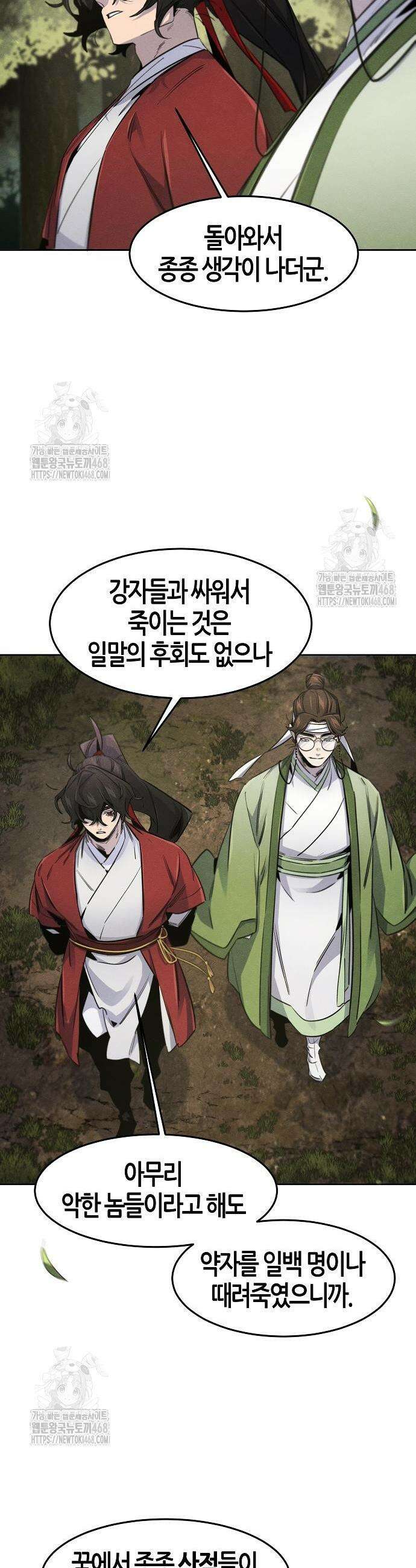 광마회귀 171화 3