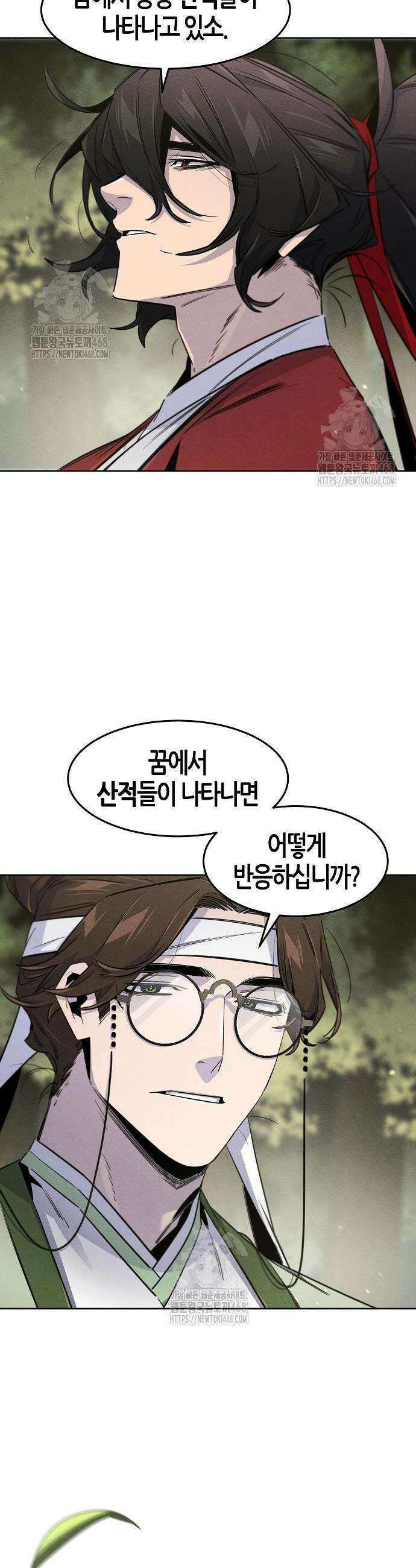 광마회귀 171화 4
