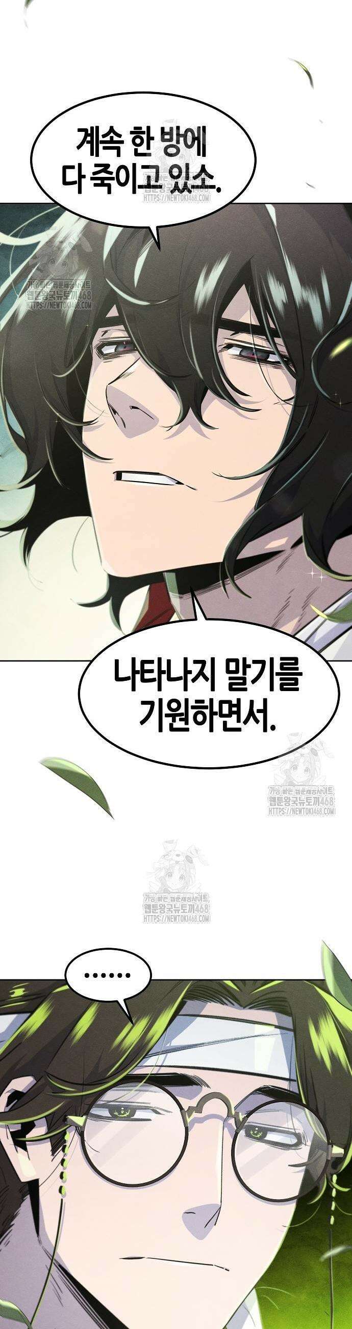 광마회귀 171화 5