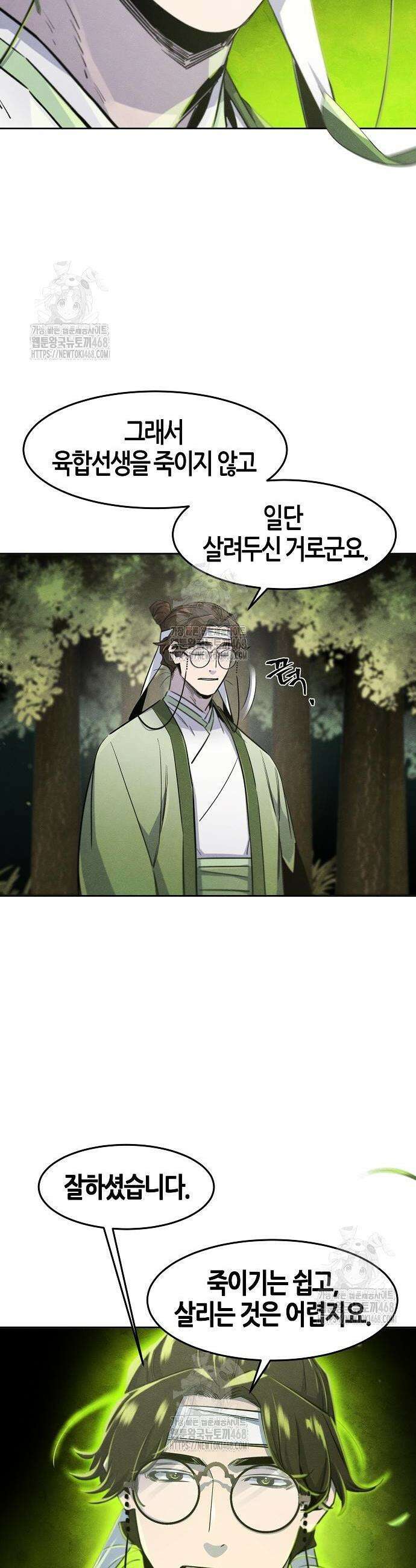 광마회귀 171화 6