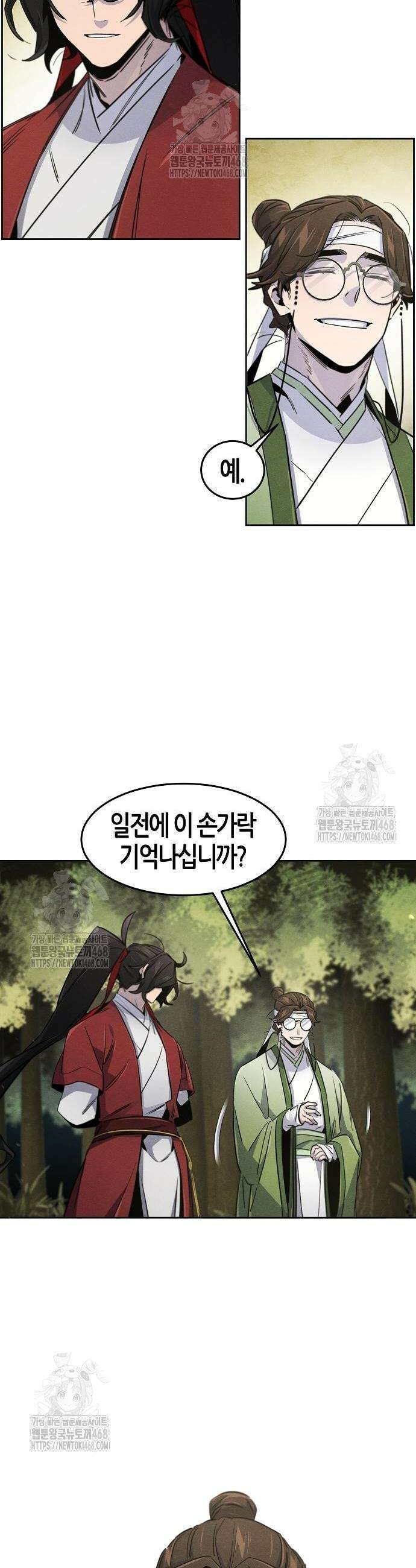 광마회귀 171화 8