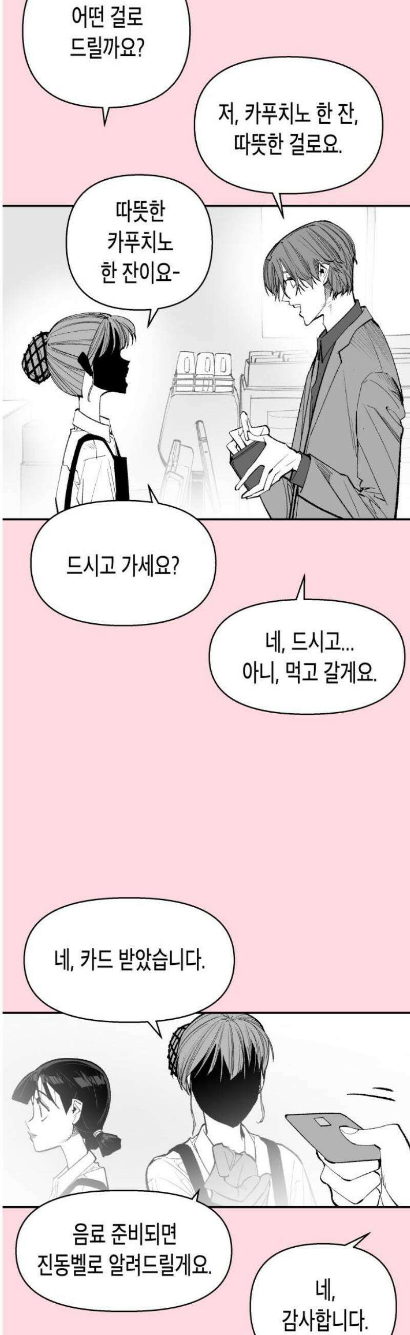 콜미로맨틱 88화 3