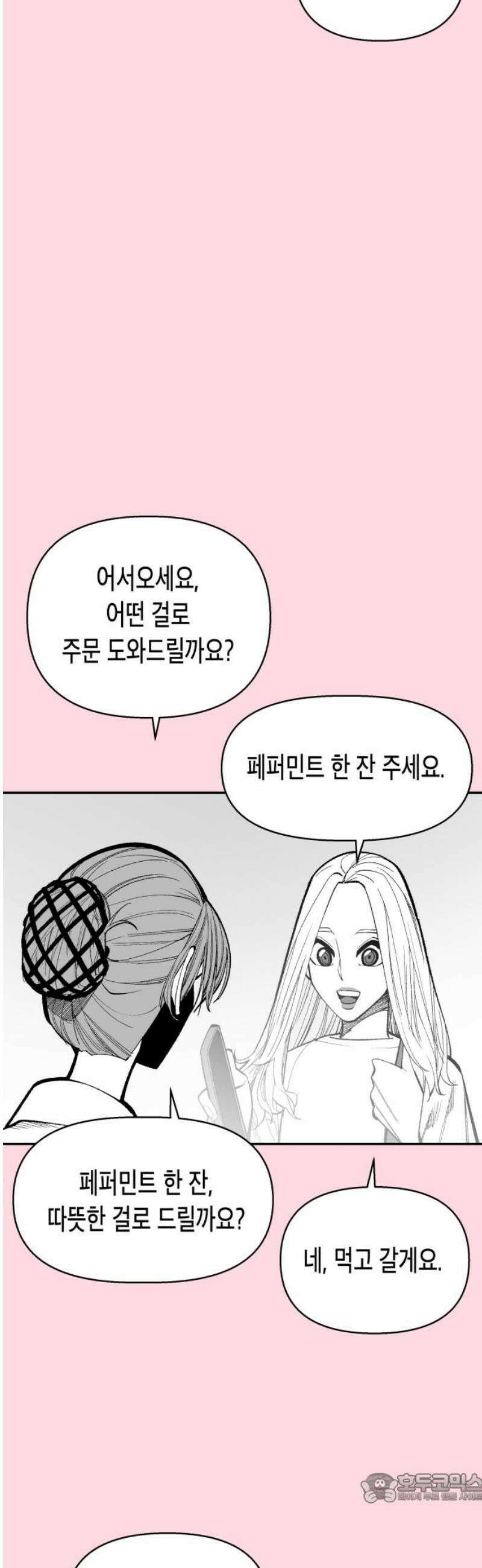콜미로맨틱 88화 4