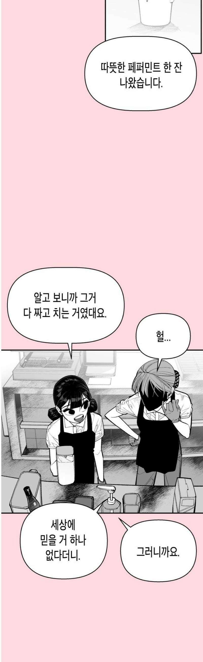 콜미로맨틱 88화 6