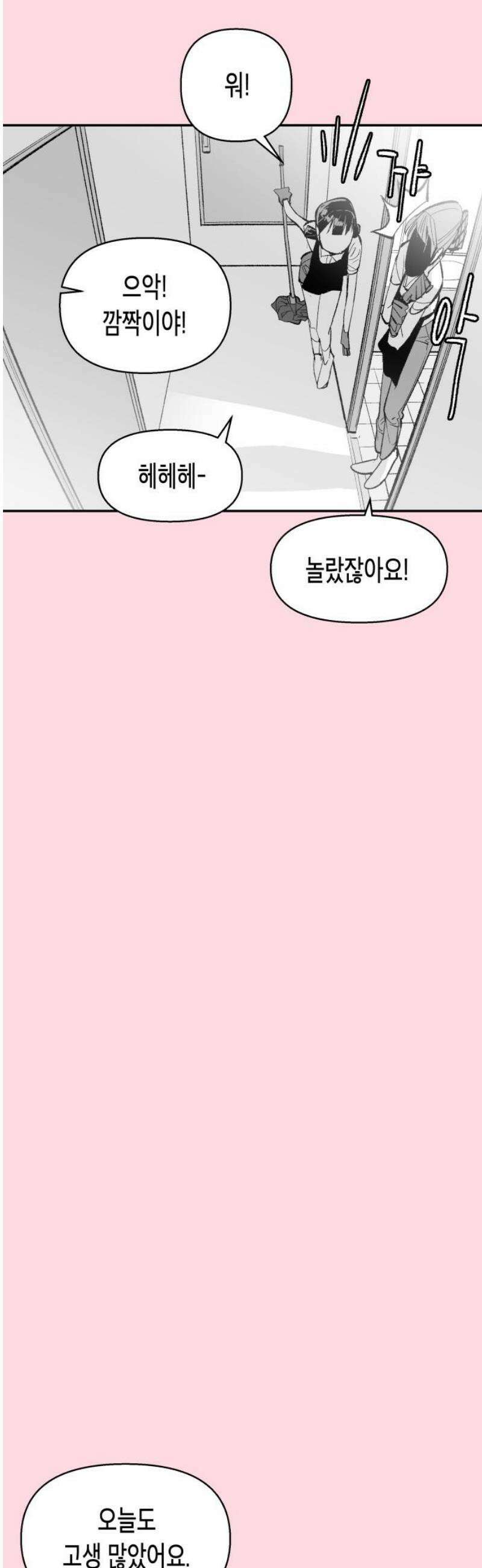 콜미로맨틱 88화 10