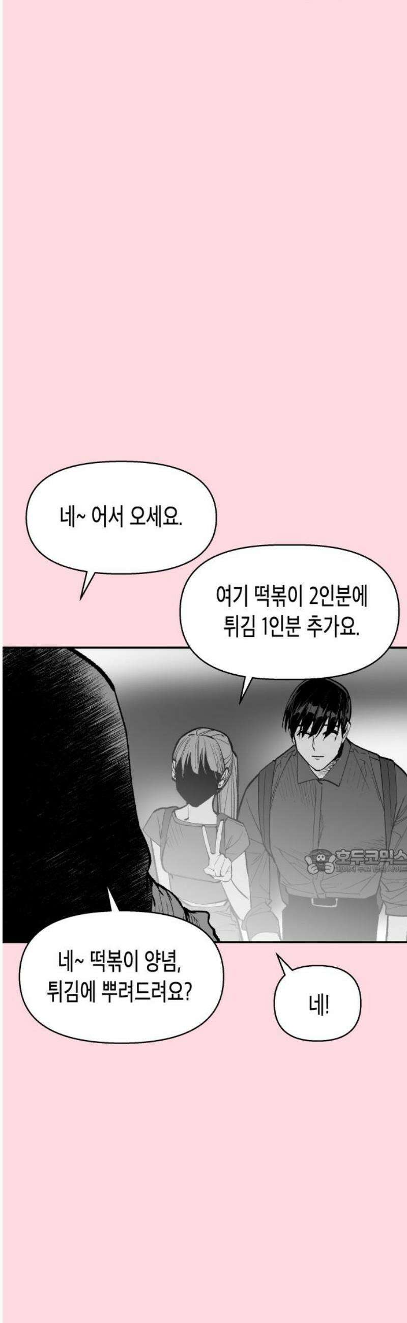 콜미로맨틱 88화 15