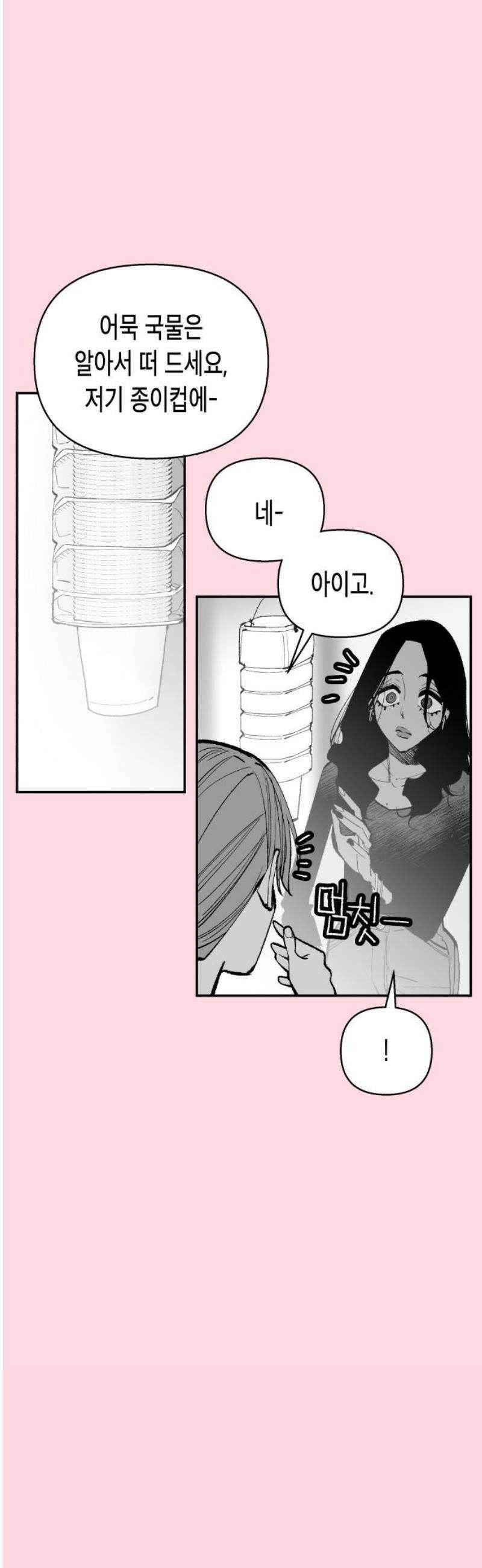 콜미로맨틱 88화 16