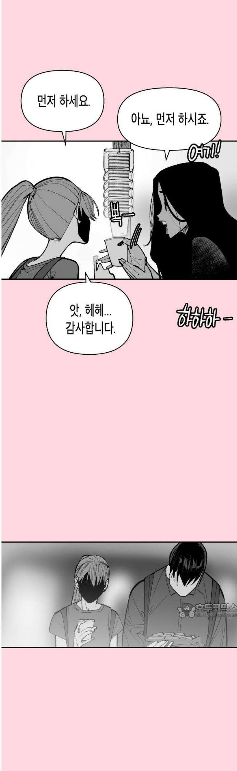 콜미로맨틱 88화 17