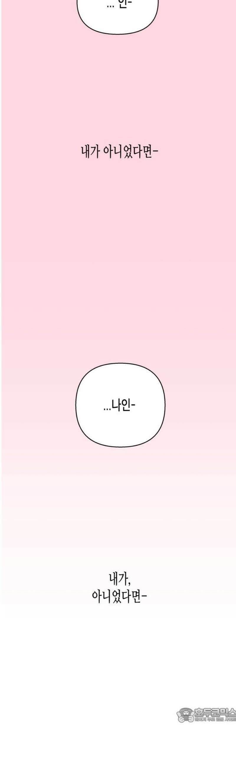 콜미로맨틱 88화 19