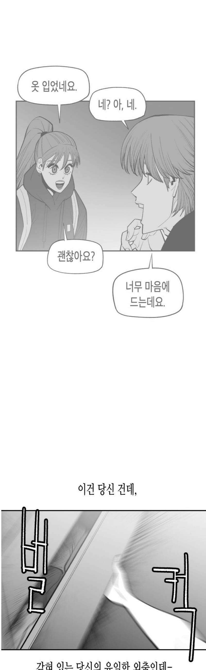 콜미로맨틱 88화 33