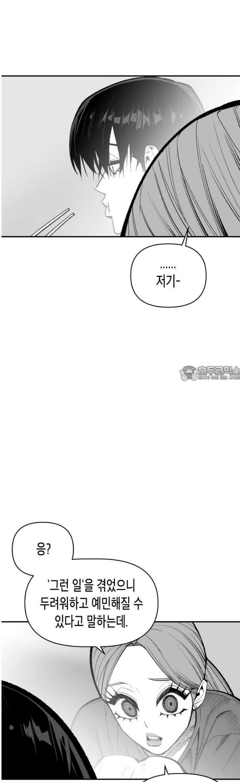콜미로맨틱 88화 43