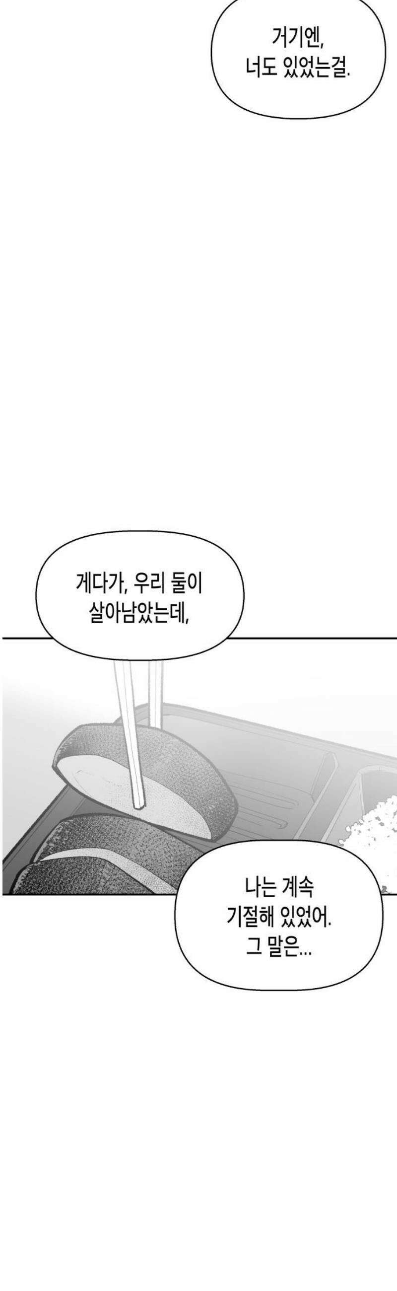 콜미로맨틱 88화 44