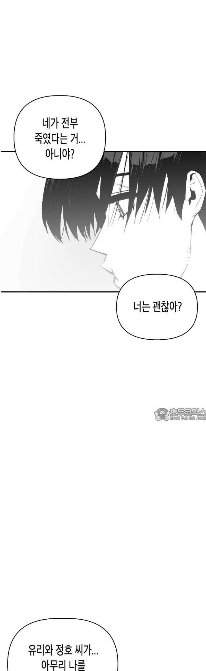 콜미로맨틱 88화 45