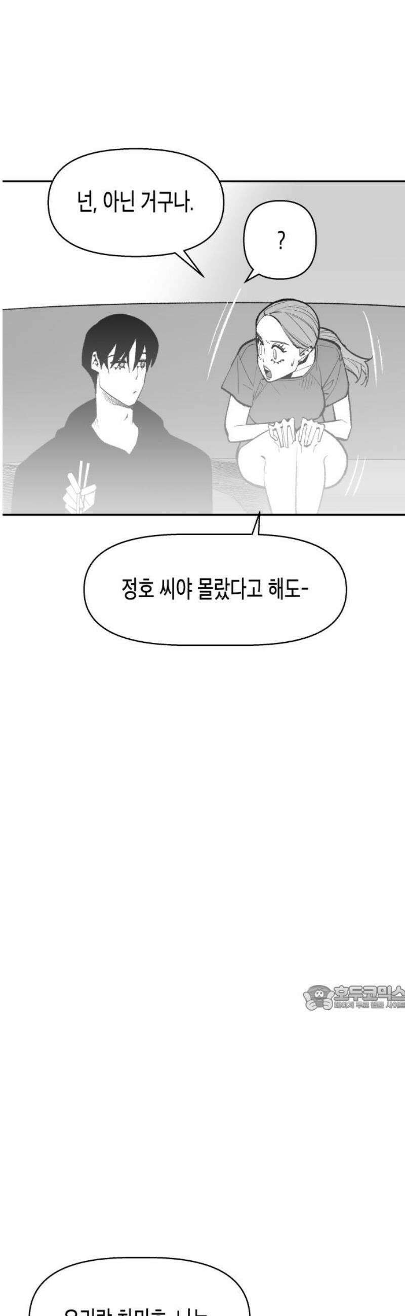 콜미로맨틱 88화 47