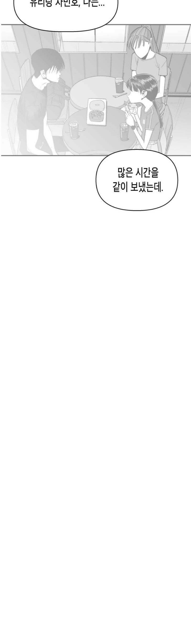 콜미로맨틱 88화 48