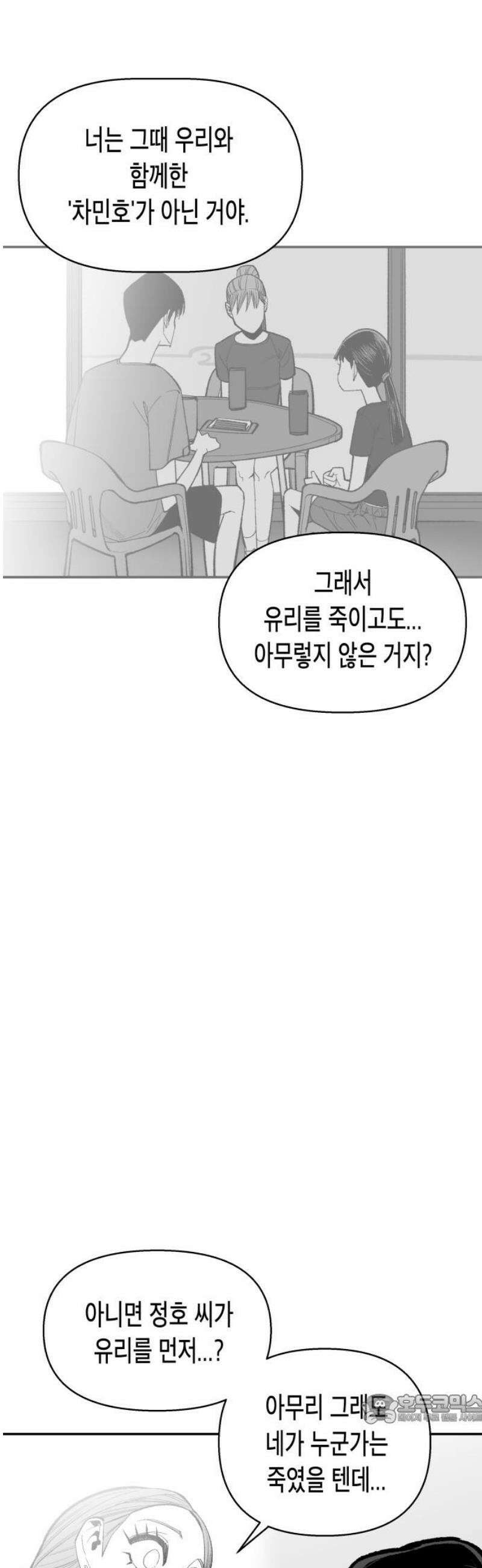 콜미로맨틱 88화 49
