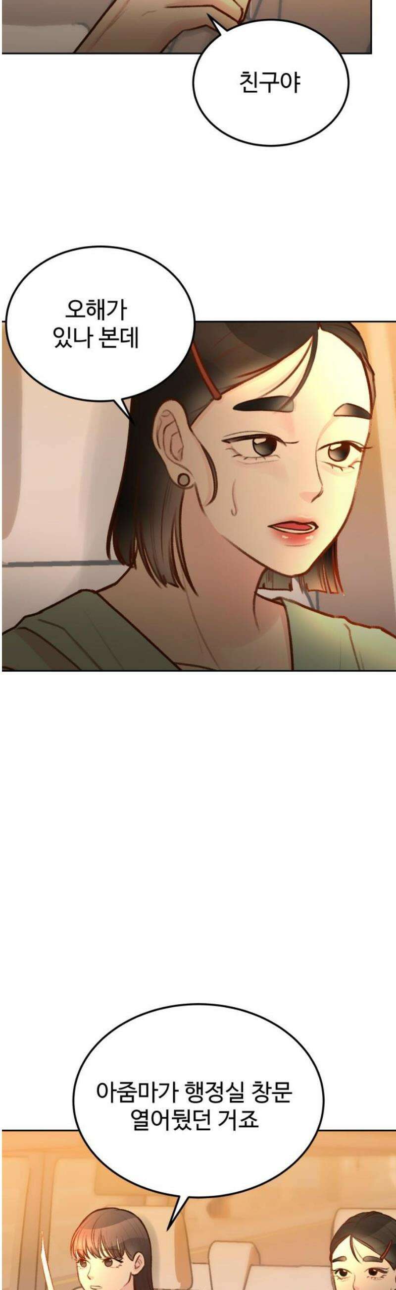 당신의 외도 30화 5