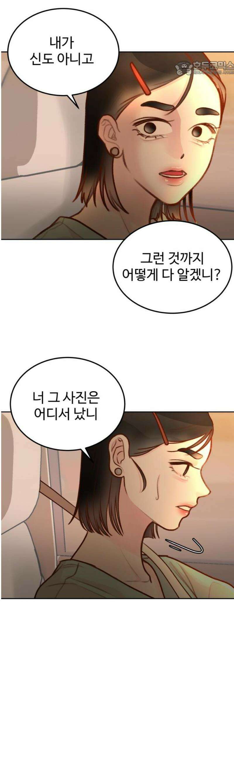 당신의 외도 30화 7