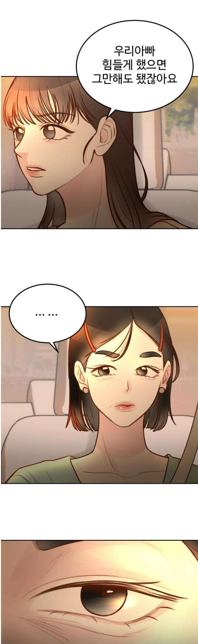 당신의 외도 30화 8
