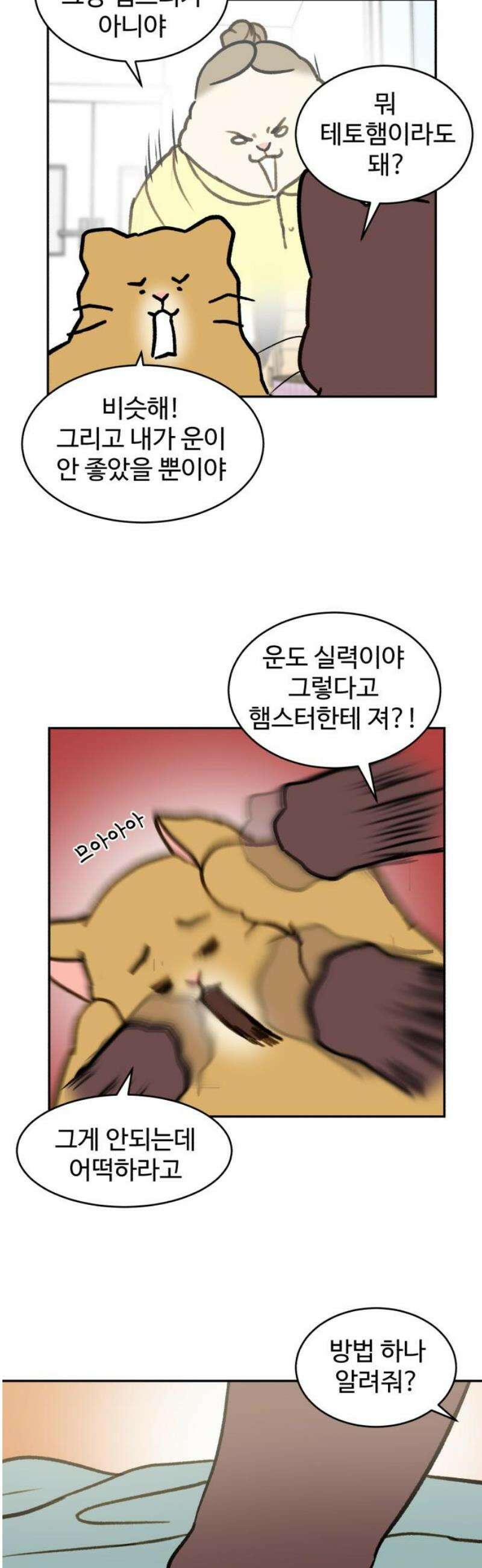 옹달샘 프로젝트 24화 나에게 반해봐 6