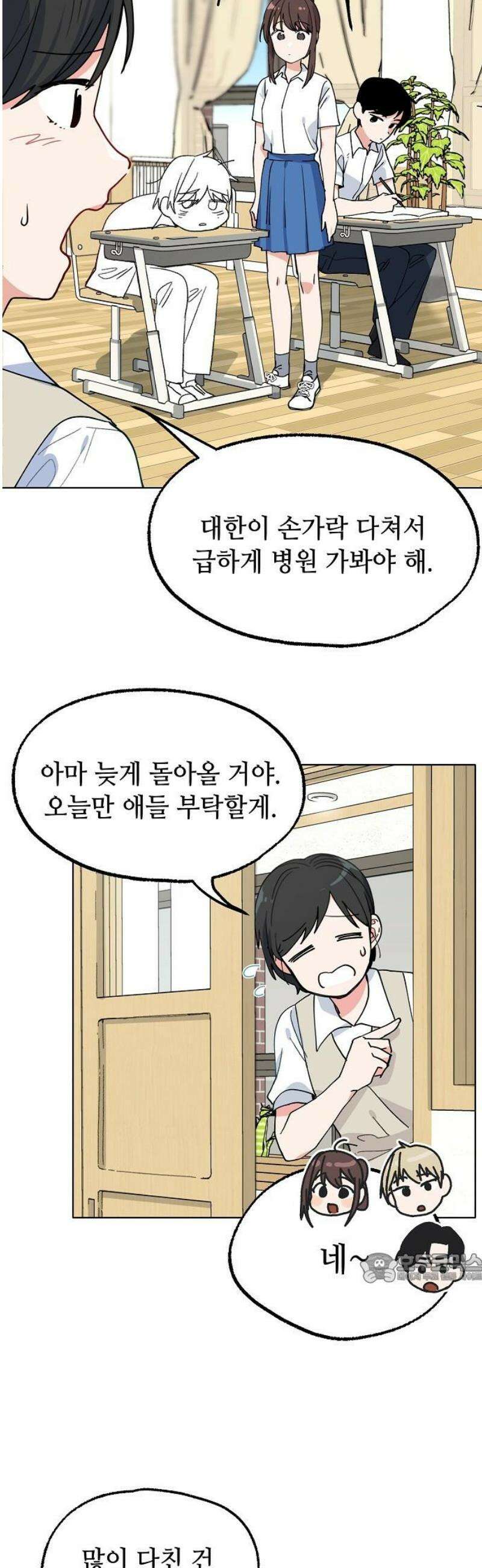 둘뿐인 교실 14화 2
