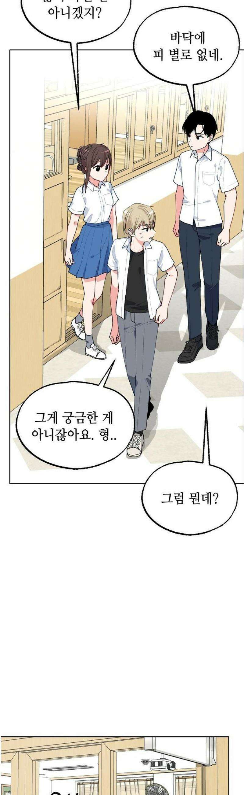 둘뿐인 교실 14화 3