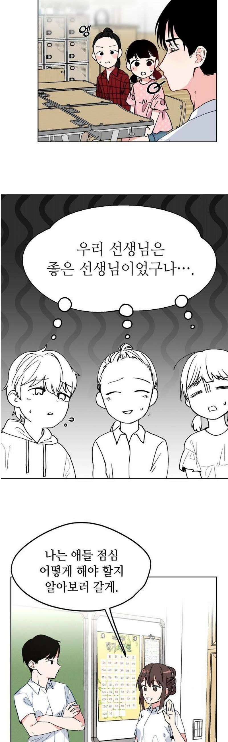 둘뿐인 교실 14화 6