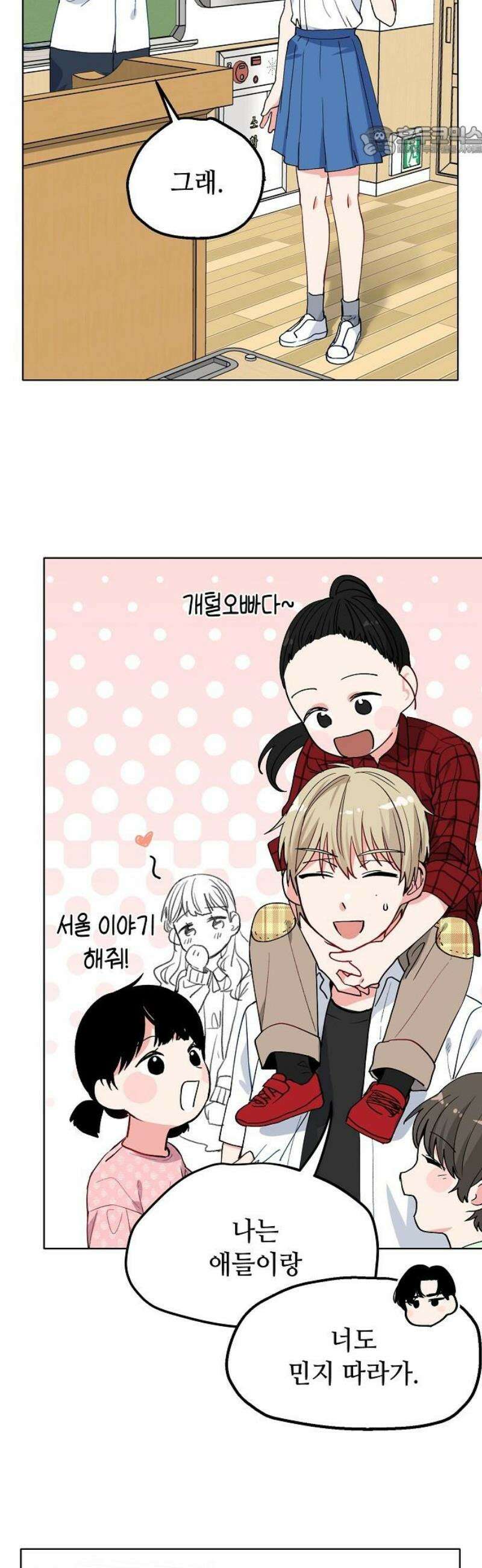 둘뿐인 교실 14화 7