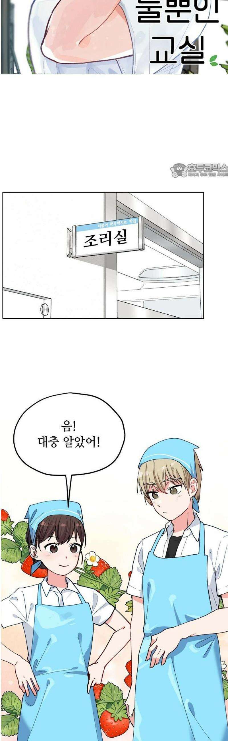 둘뿐인 교실 14화 9