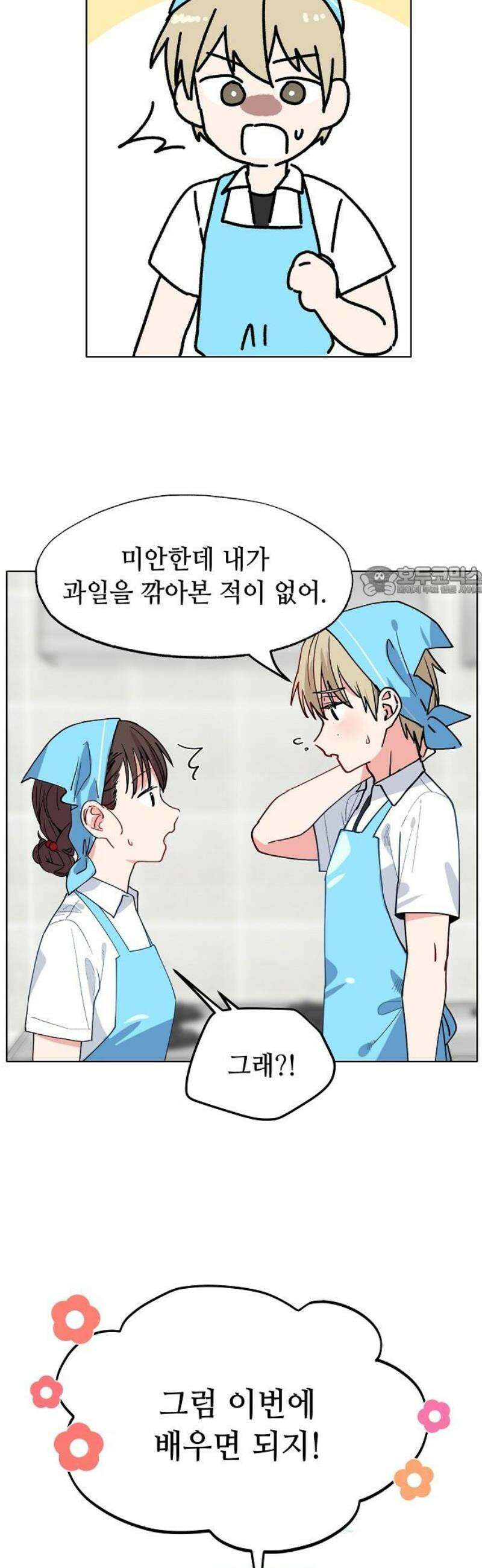 둘뿐인 교실 14화 11