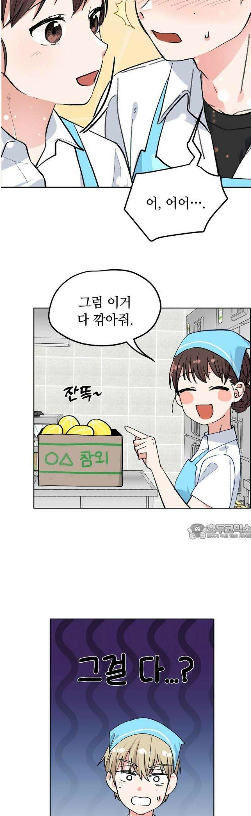 둘뿐인 교실 14화 15