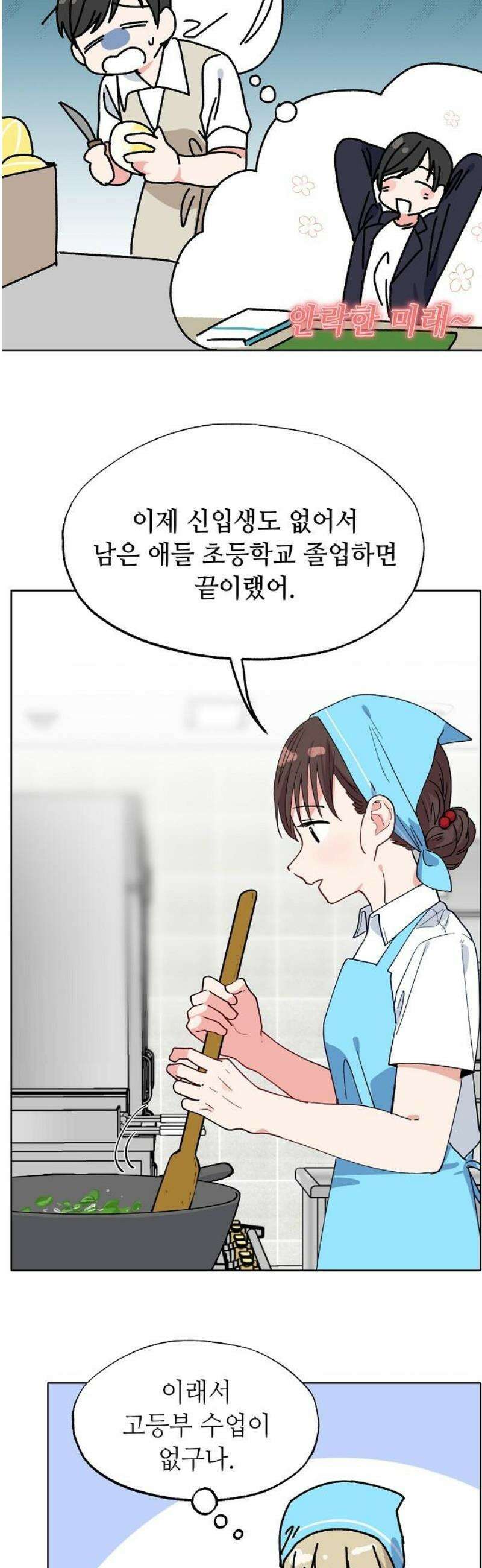 둘뿐인 교실 14화 18
