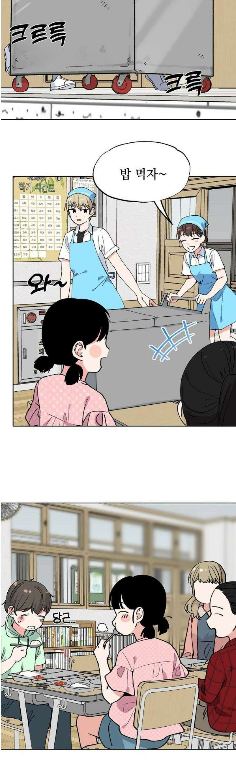 둘뿐인 교실 14화 20