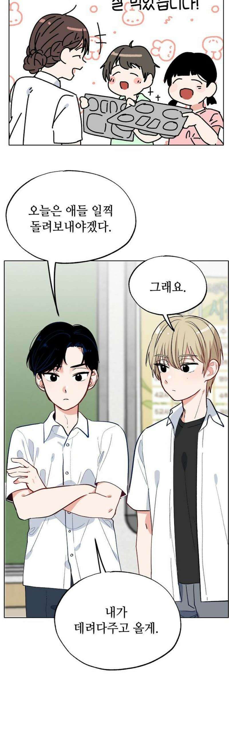 둘뿐인 교실 14화 23
