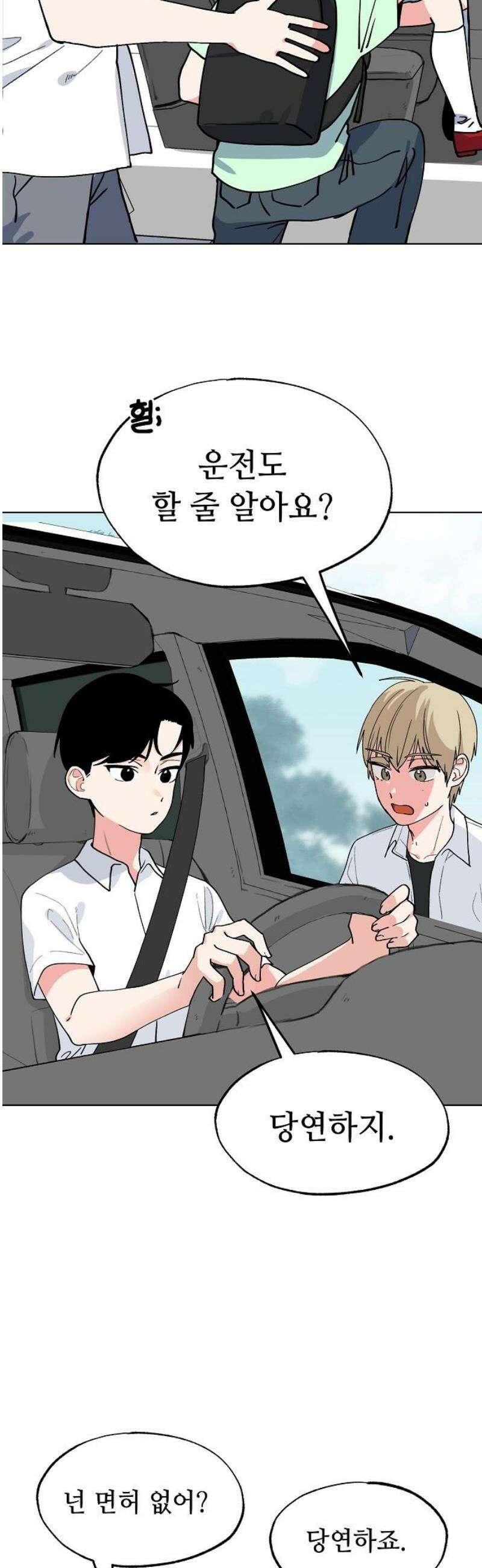둘뿐인 교실 14화 25