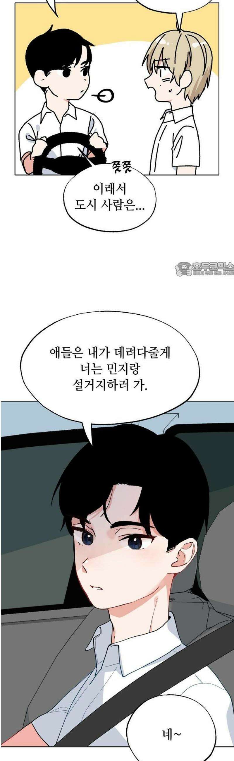 둘뿐인 교실 14화 26