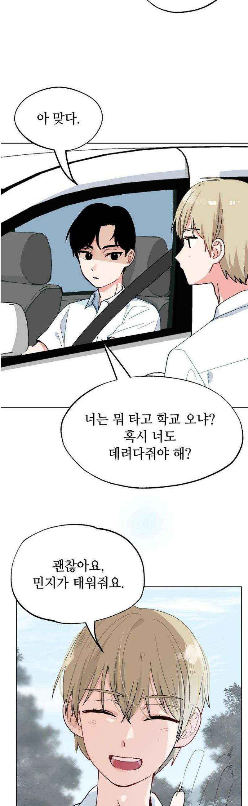 둘뿐인 교실 14화 27