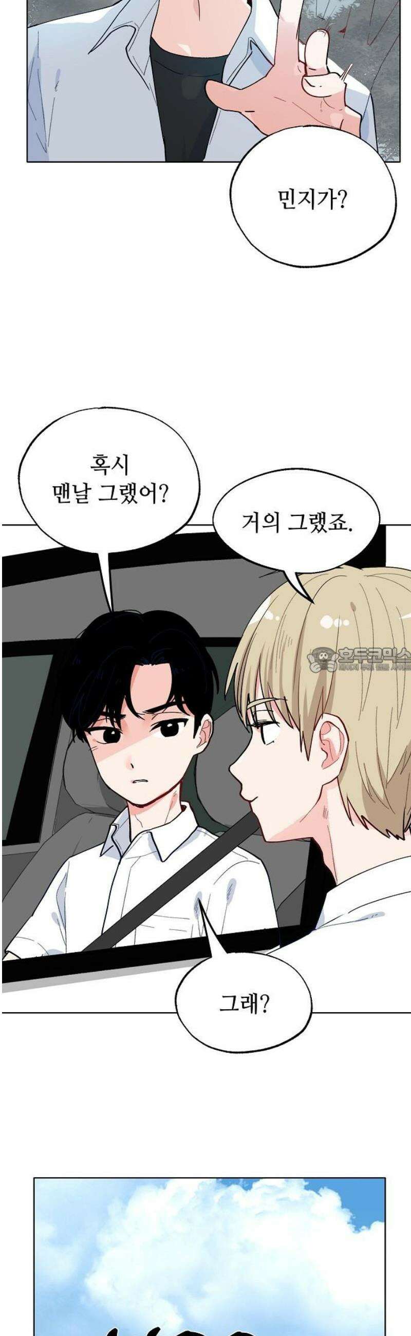둘뿐인 교실 14화 28
