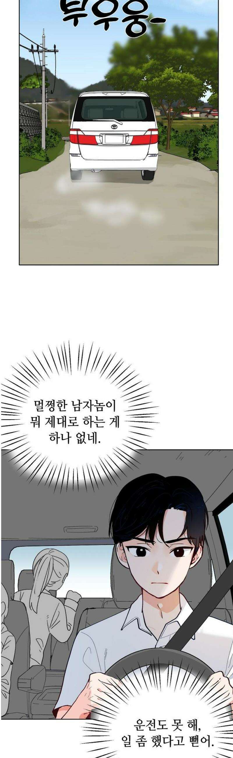 둘뿐인 교실 14화 29