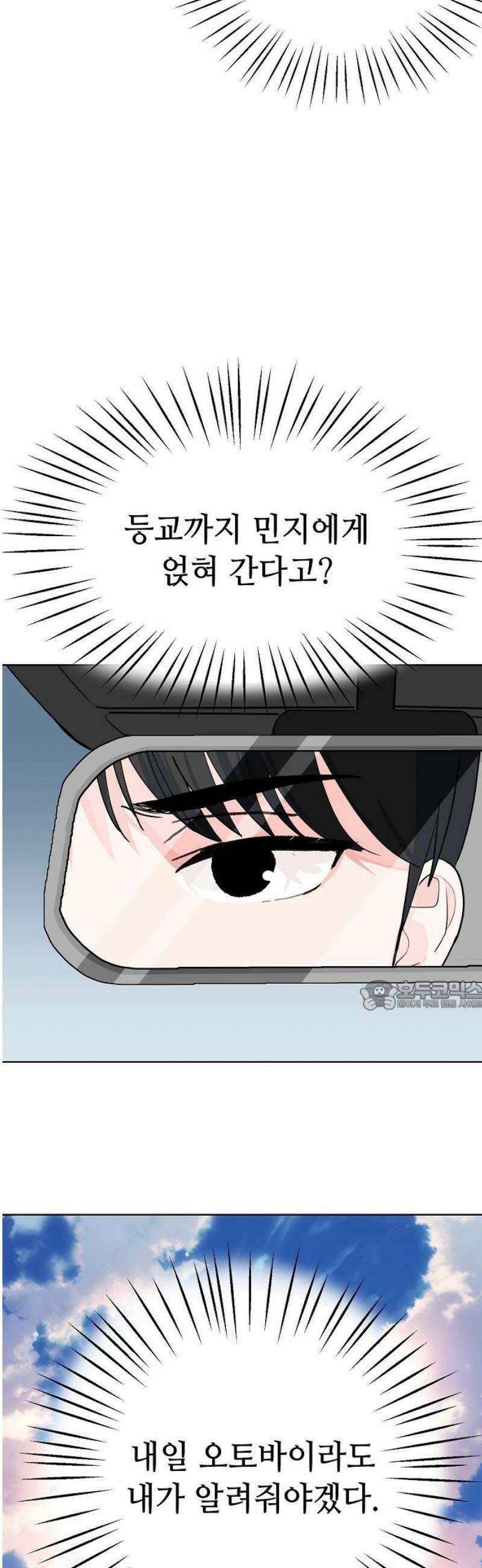 둘뿐인 교실 14화 30