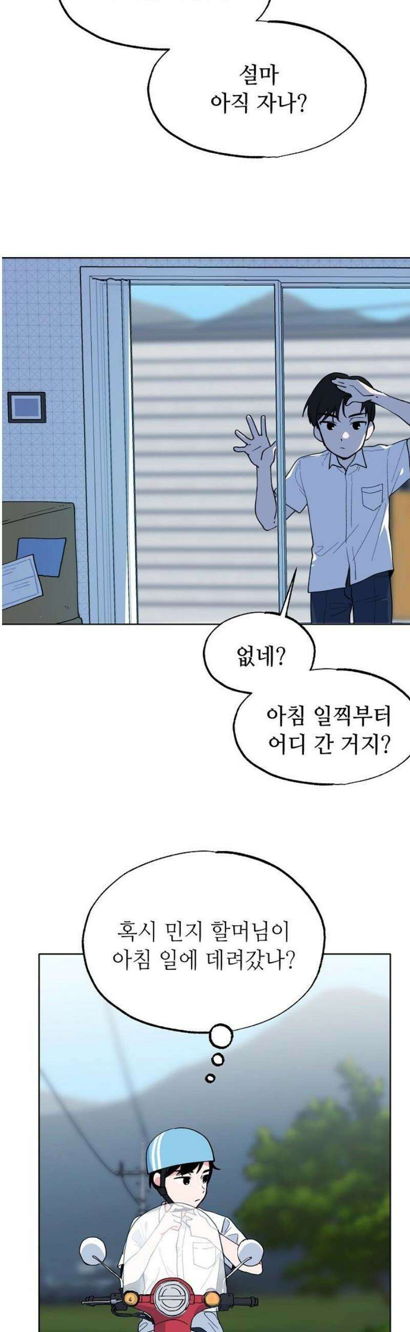 둘뿐인 교실 14화 35
