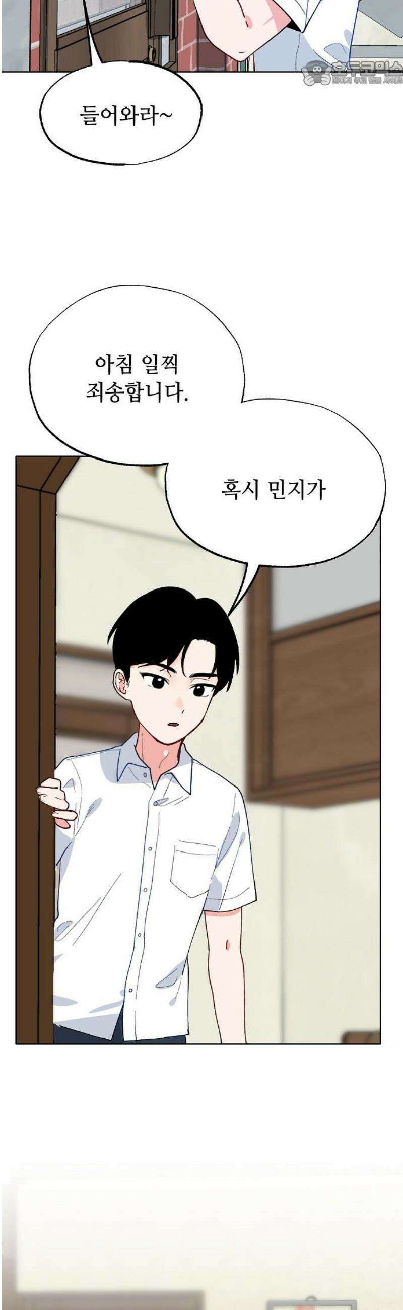 둘뿐인 교실 14화 37