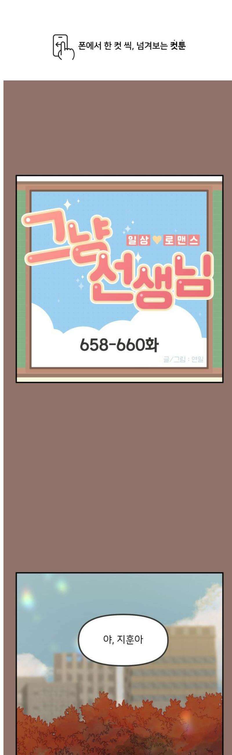 그냥 선생님 283화 1