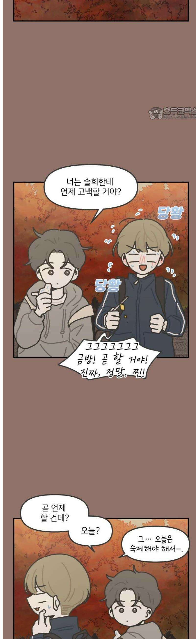 그냥 선생님 283화 2
