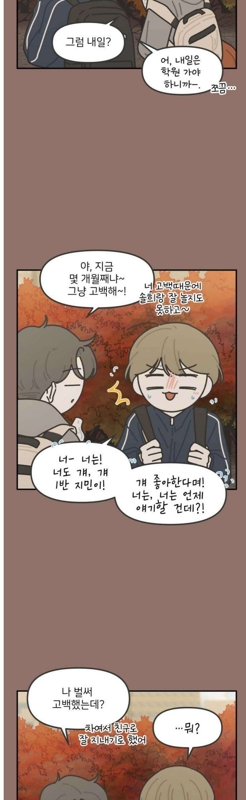 그냥 선생님 283화 3
