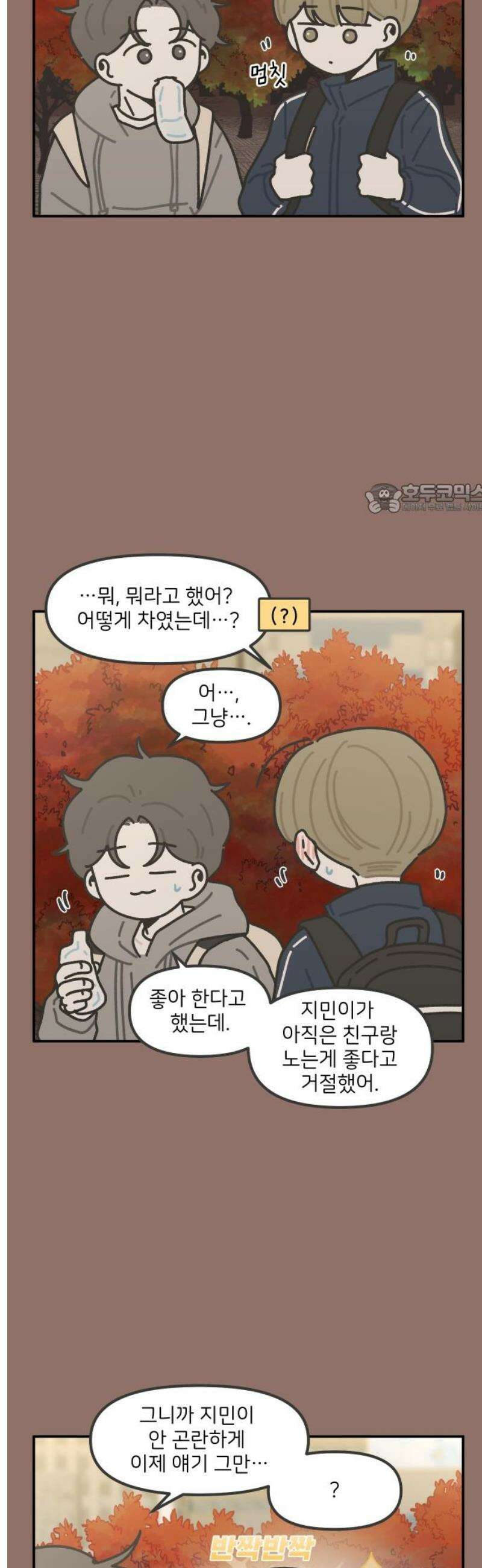 그냥 선생님 283화 4