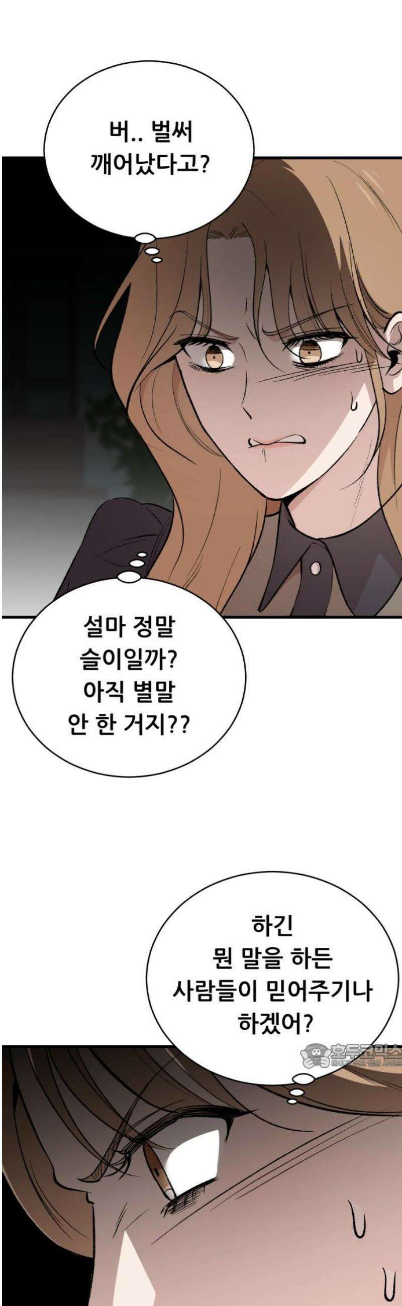 네가 사는 그 집 3화 2