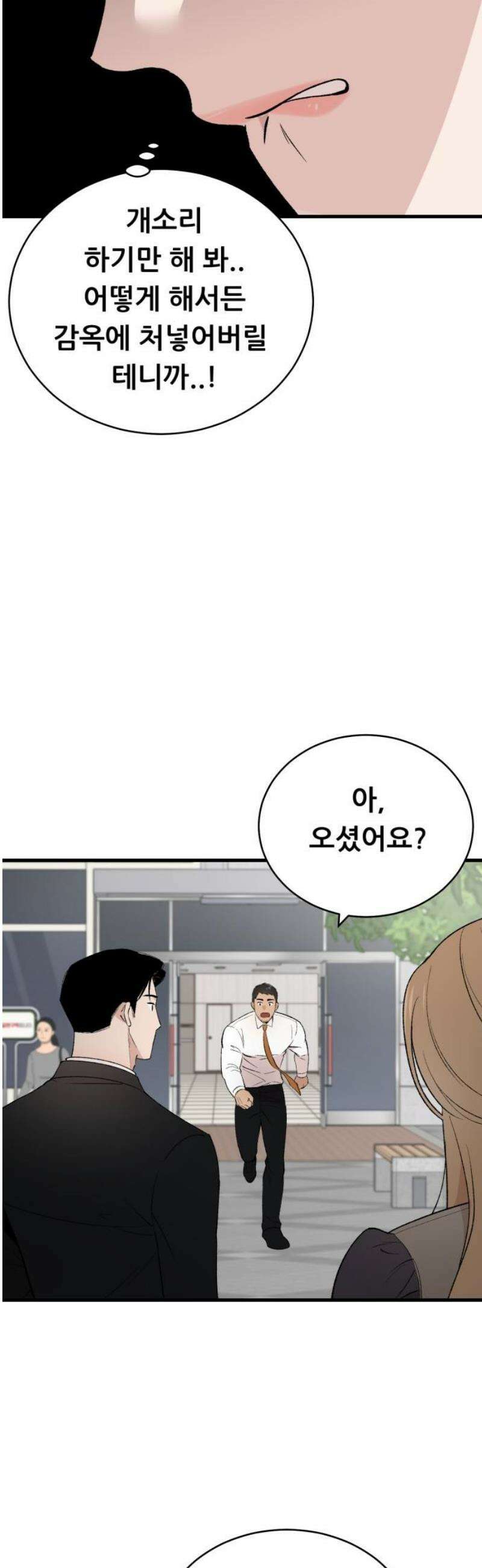 네가 사는 그 집 3화 3